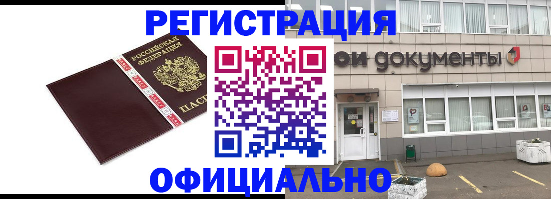 временная регистрация для всех в Вичуге