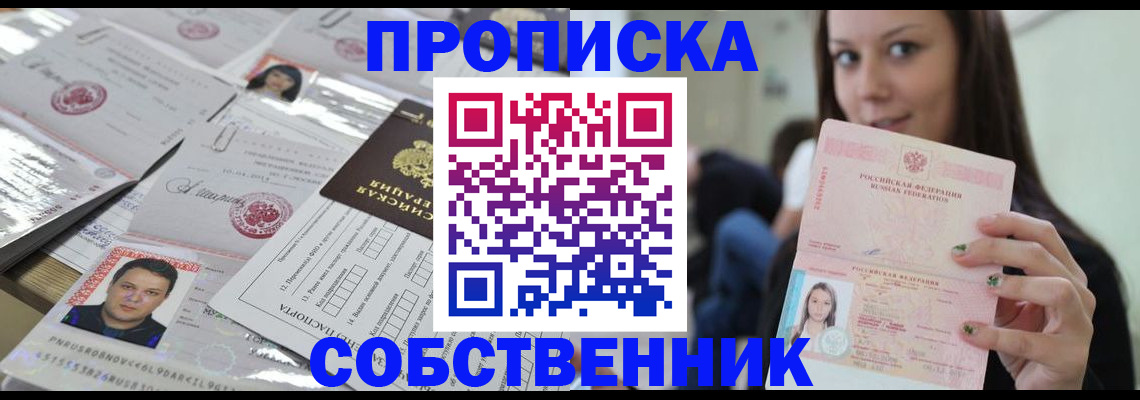 прописка от собственника в Вичуге
